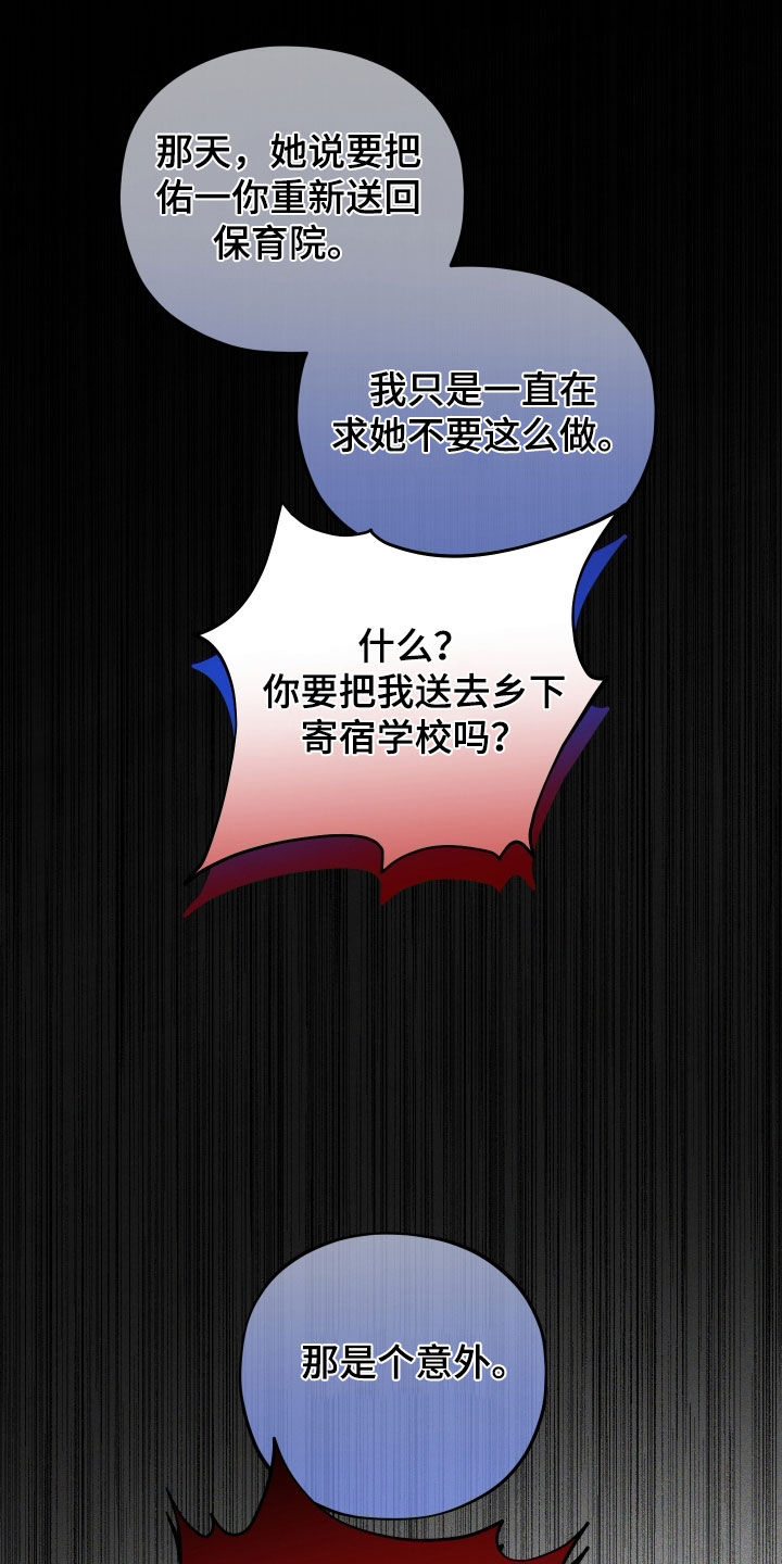 初恋彩哥大乐透预测漫画,第65章：【第二季】承认3图