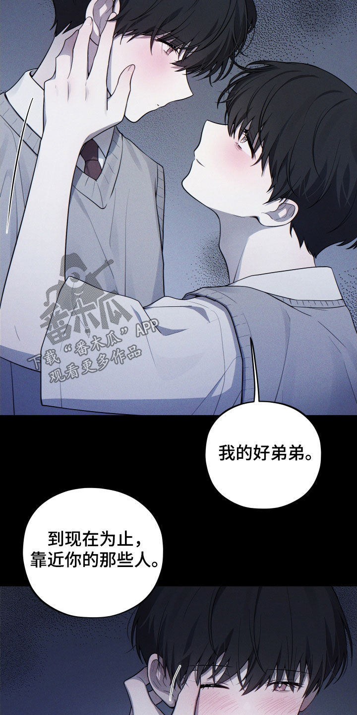 初恋果汁漫画,第24章：为了他好5图