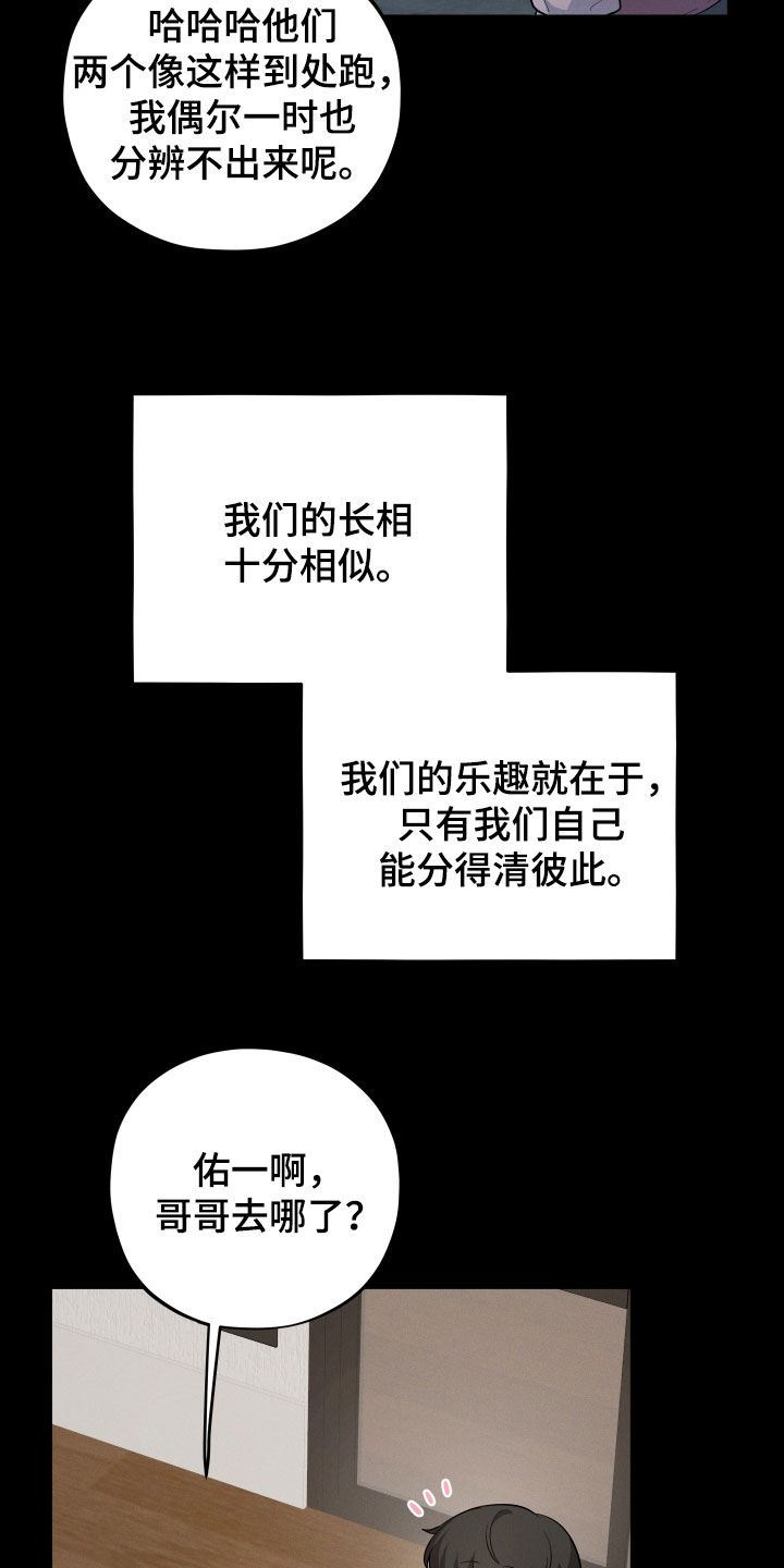 初恋苹果红漫画,第28章：双胞胎3图
