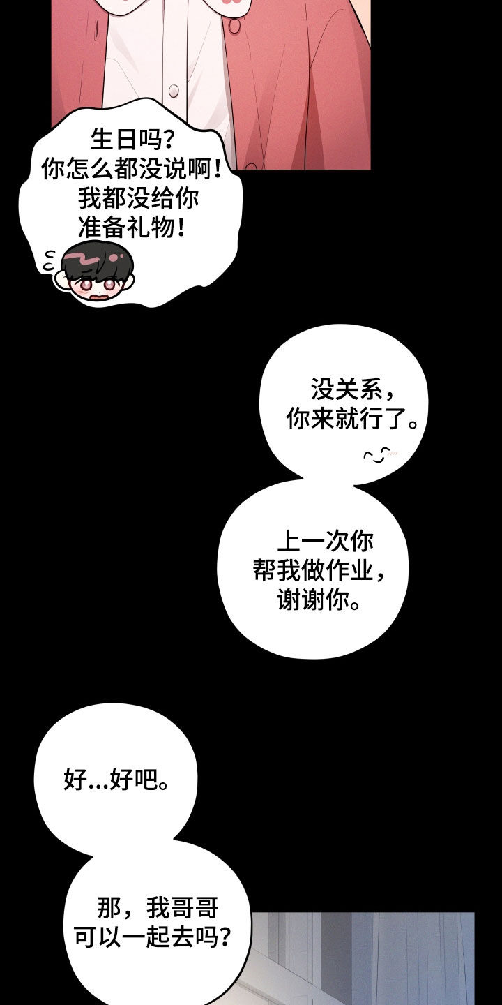 初恋苹果汁漫画,第29章：形影不离5图