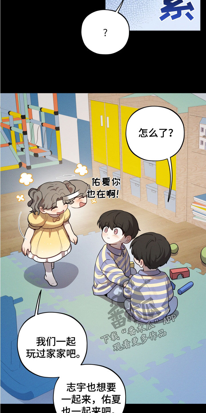 初恋苹果汁漫画,第29章：形影不离1图