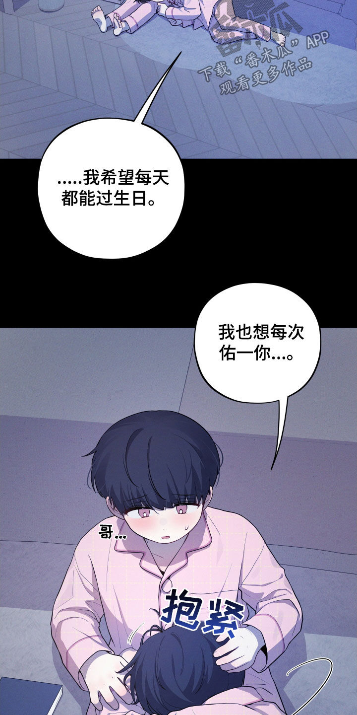初恋苹果汁漫画,第29章：形影不离4图