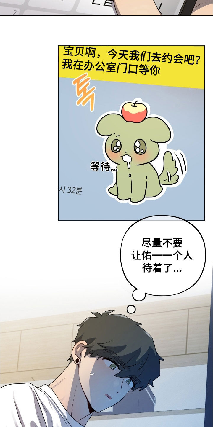 初恋苹果汁漫画,第64章：【第二季】你今天跑不掉3图