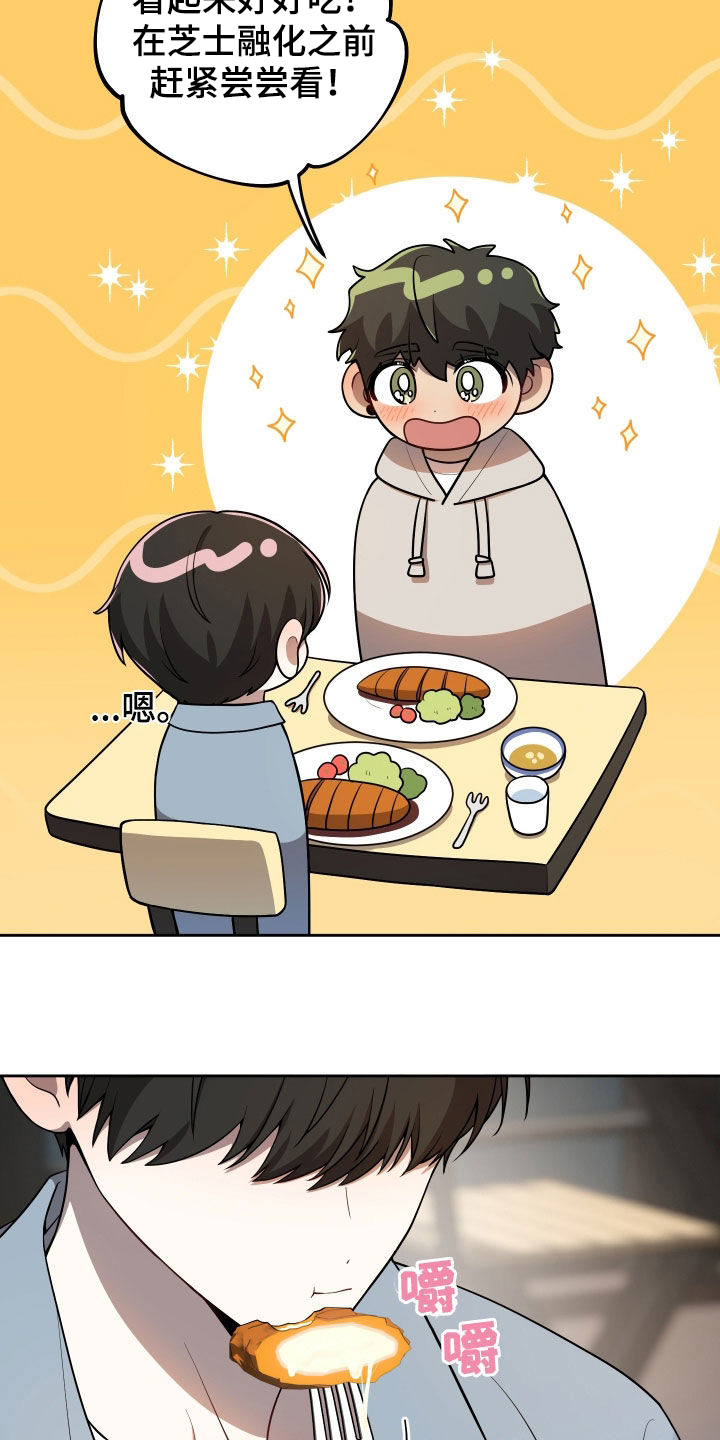 初恋苹果漫画,第22章：一起吃饭4图