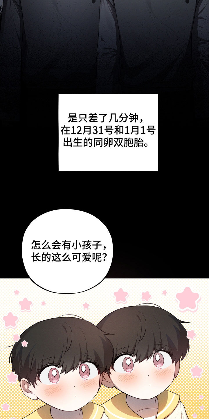 初恋苹果汁漫画,第28章：双胞胎5图