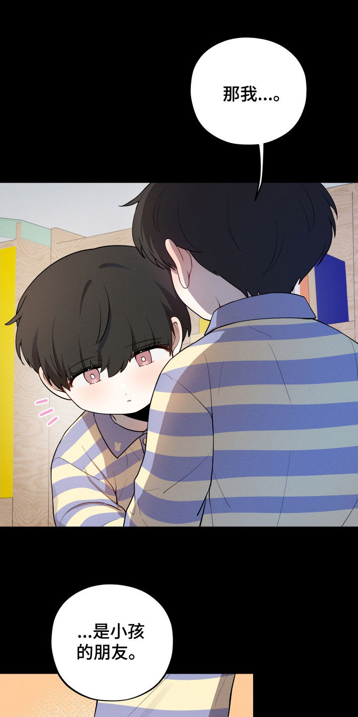 初恋苹果汁漫画,第29章：形影不离5图