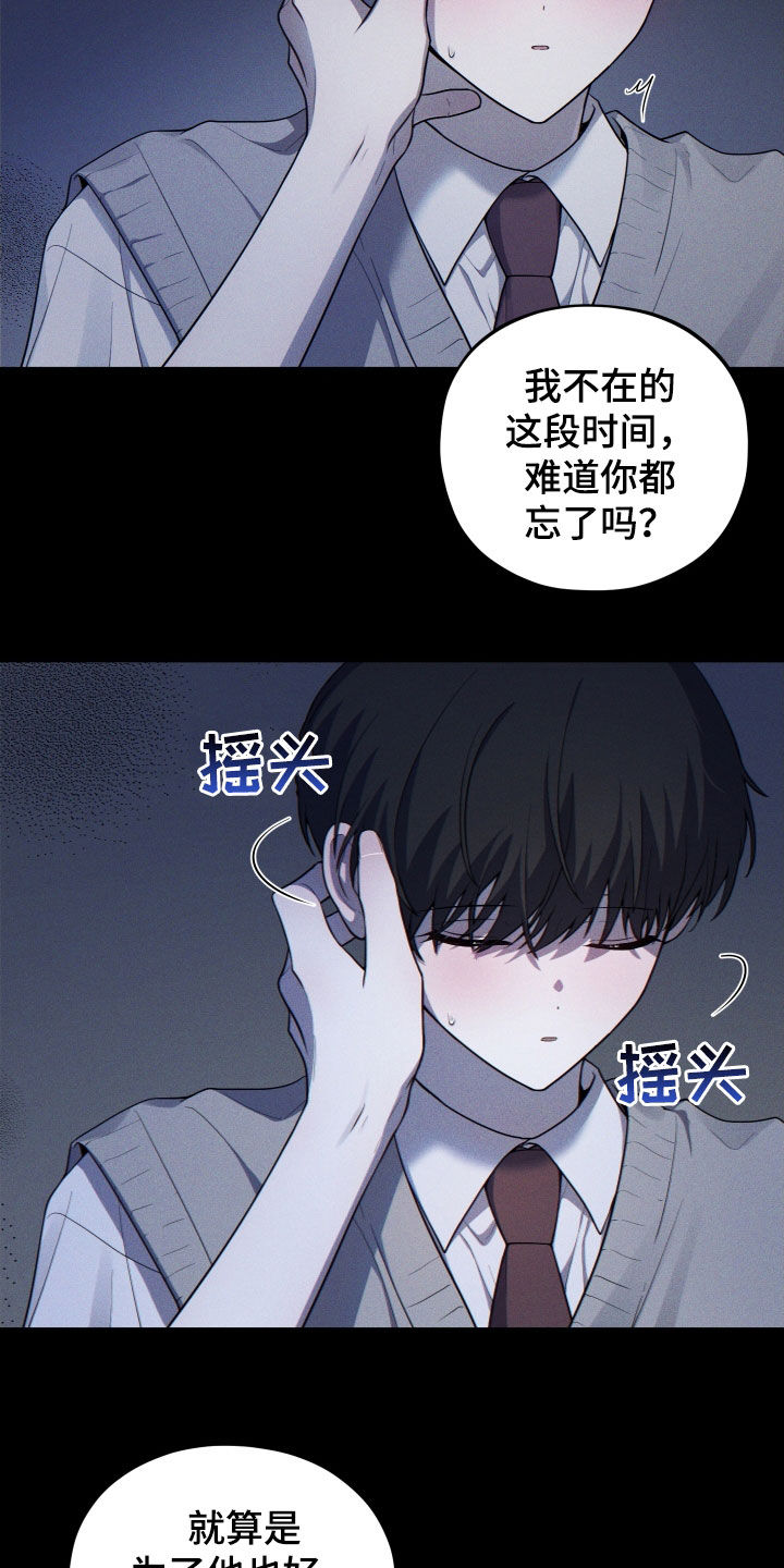 初恋果汁漫画,第24章：为了他好1图