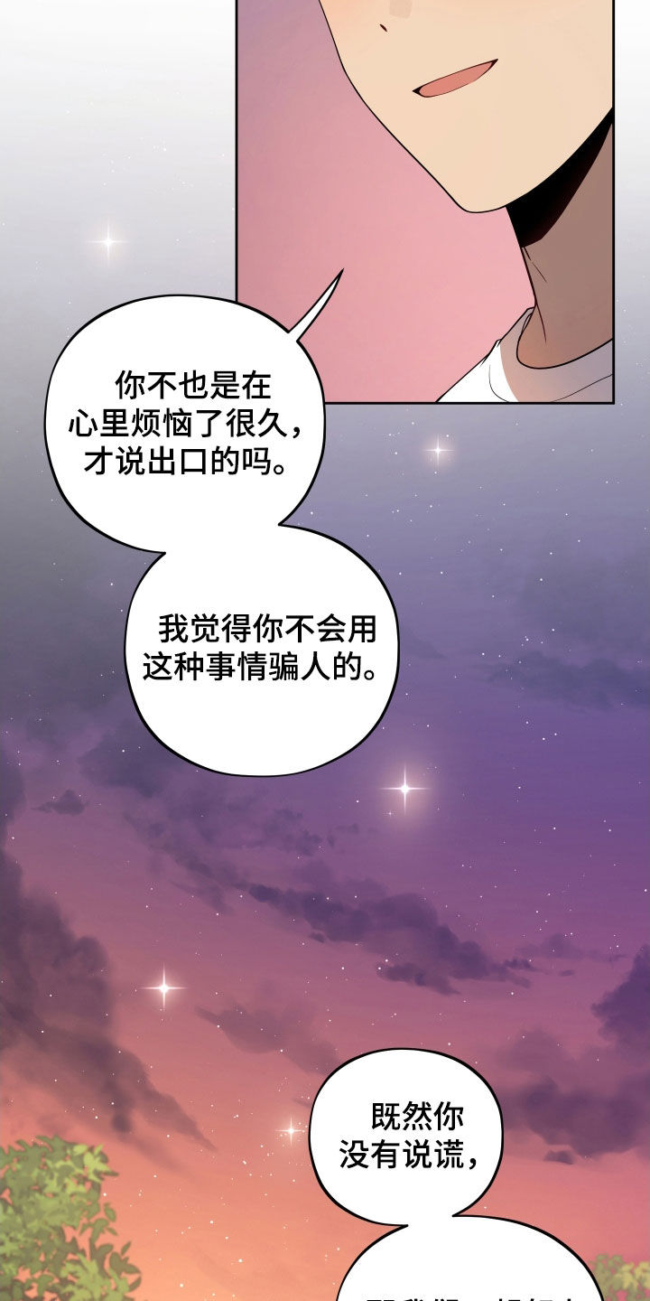 给女朋友做的苹果汁漫画,第27章：我会证明5图