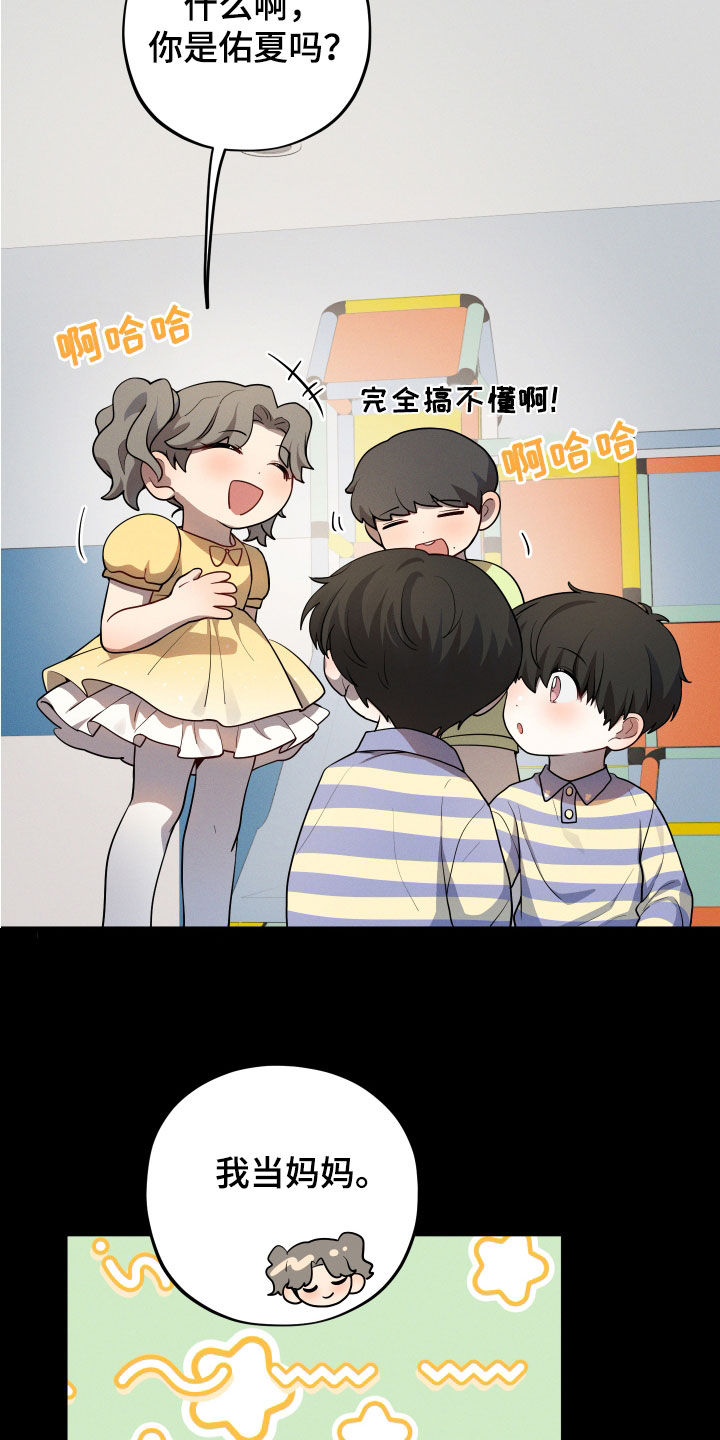 初恋苹果汁漫画,第29章：形影不离3图