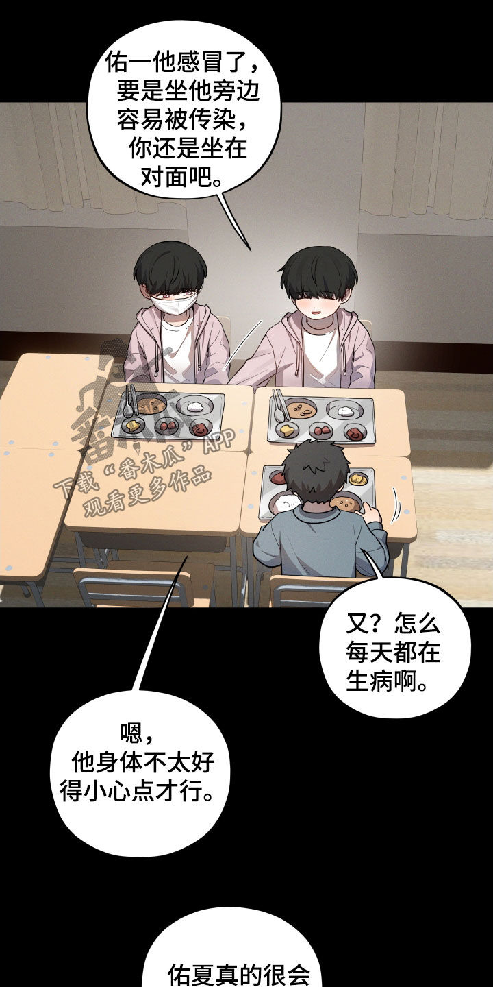 初恋苹果汁漫画,第29章：形影不离2图