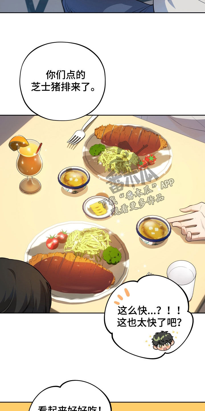 初恋苹果漫画,第22章：一起吃饭3图