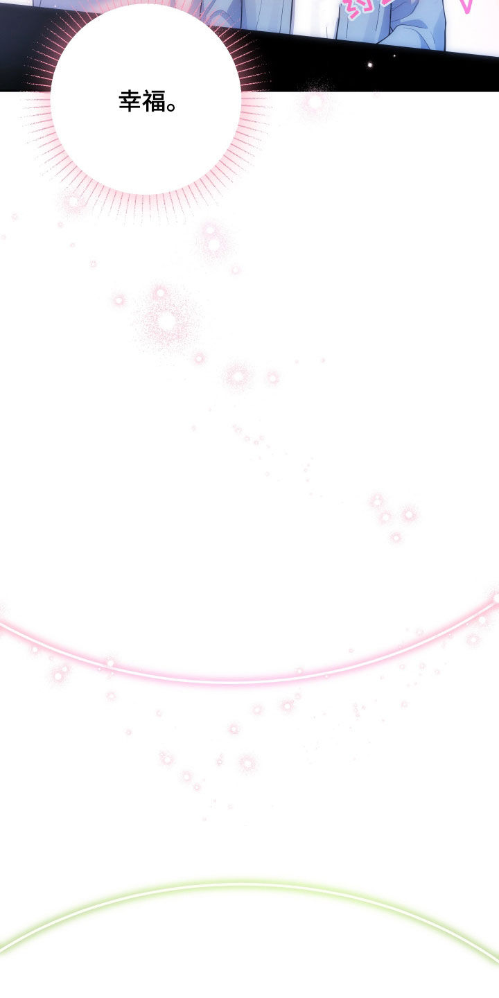 青涩柠檬苹果汁漫画,第23章：幸福4图