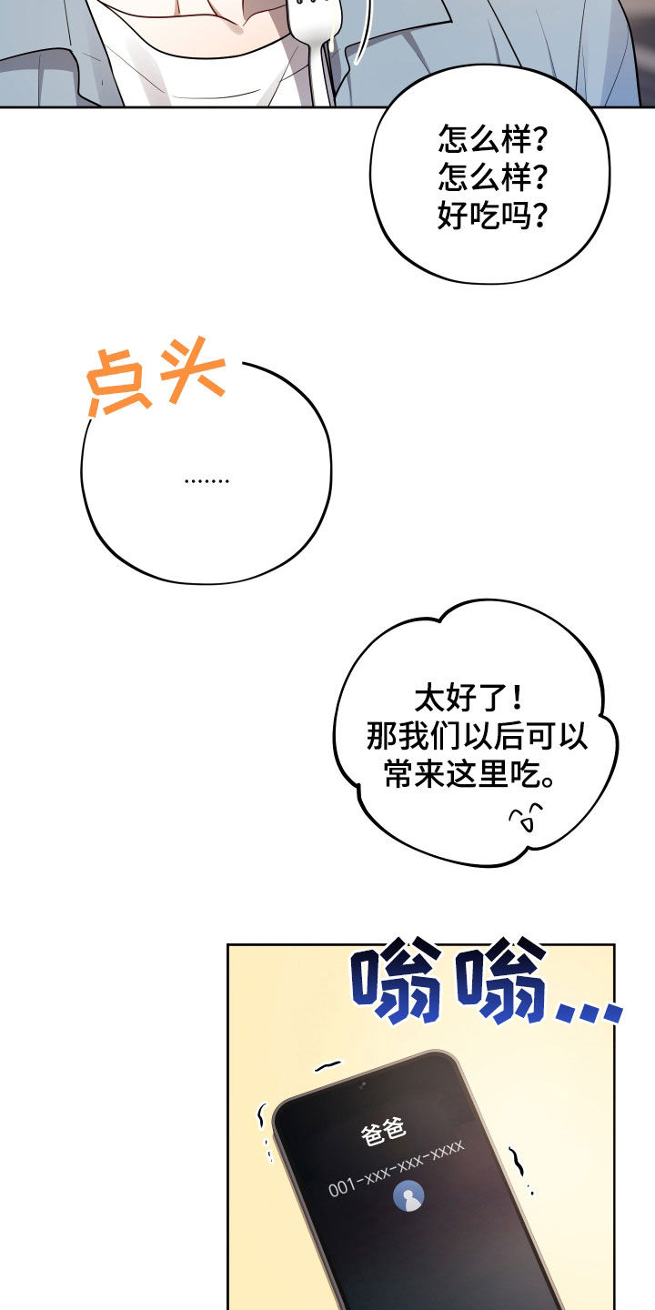 初恋苹果漫画,第22章：一起吃饭5图