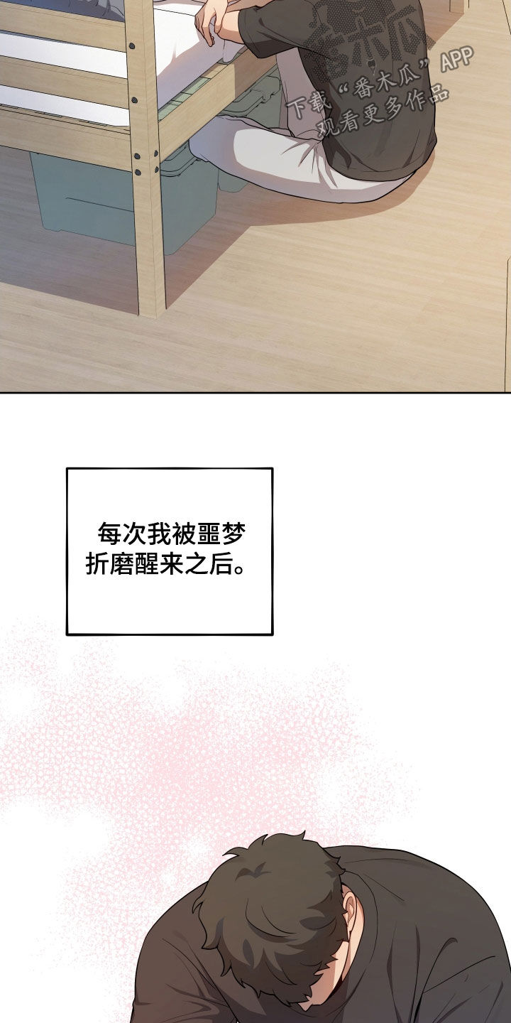 初恋苹果汁漫画,第25章：噩梦5图