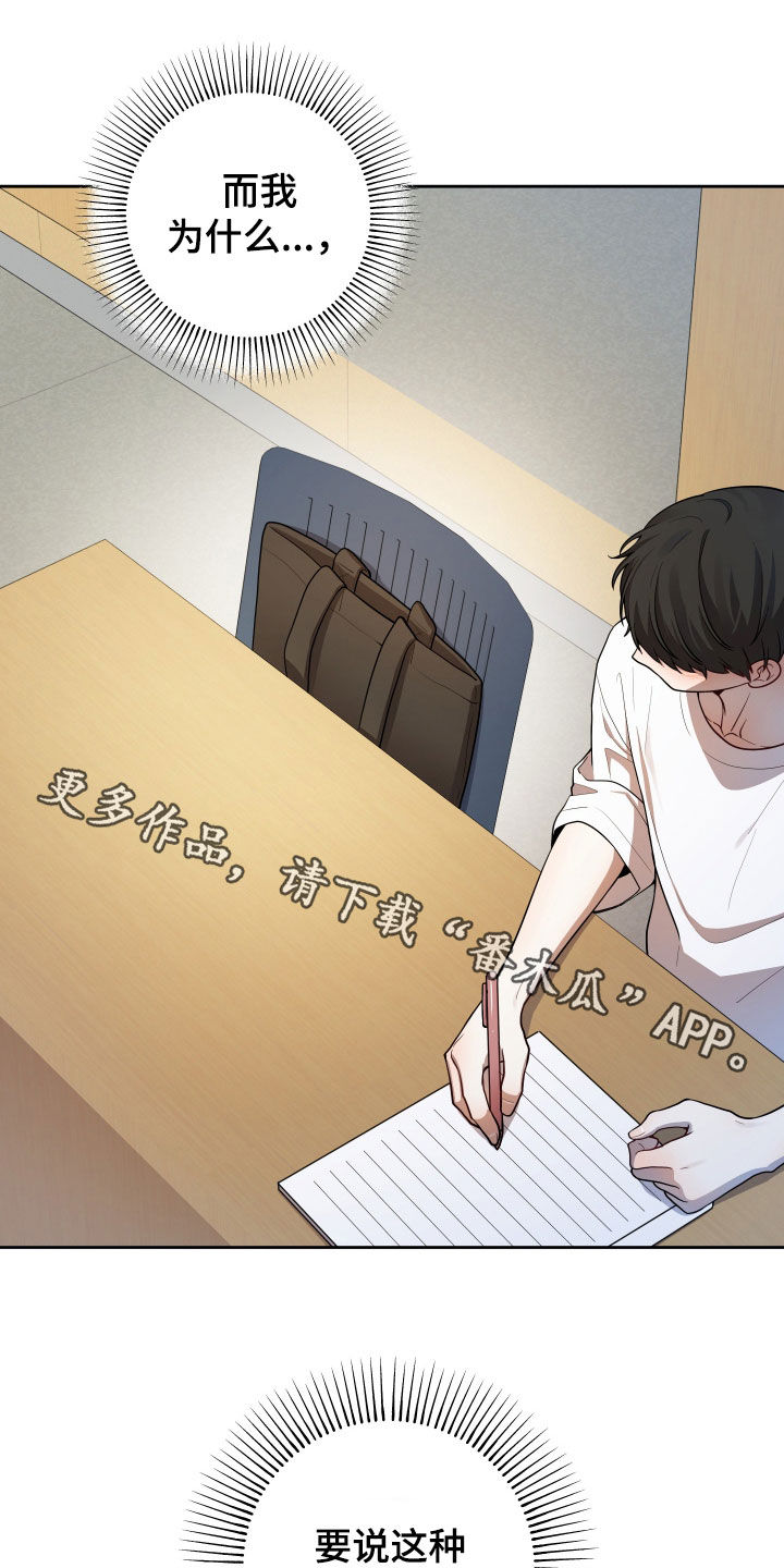 纯苹果汁漫画,第19章：比赛1图