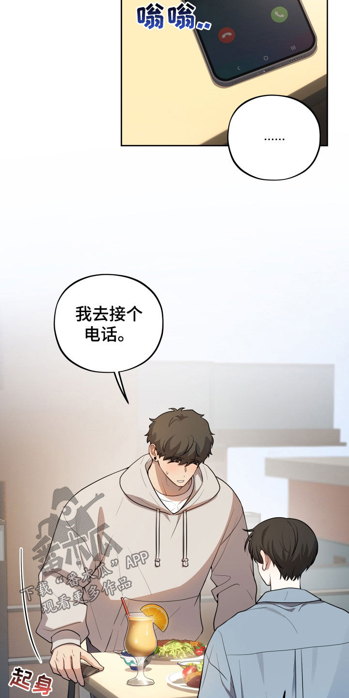 给女朋友做的苹果汁漫画,第22章：一起吃饭1图