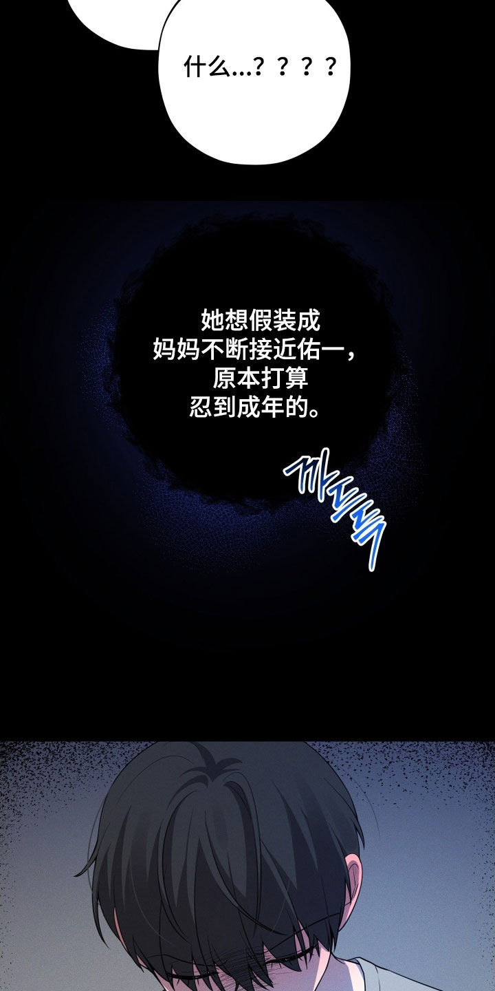 初恋苹果汁漫画,第63章：【第二季】疯子5图