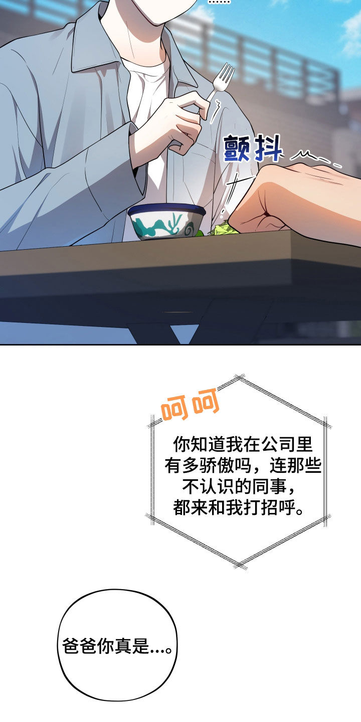 给女朋友做的苹果汁漫画,第22章：一起吃饭1图