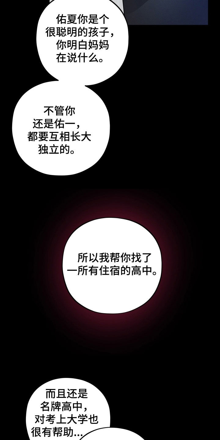 初恋苹果汁漫画,第63章：【第二季】疯子4图