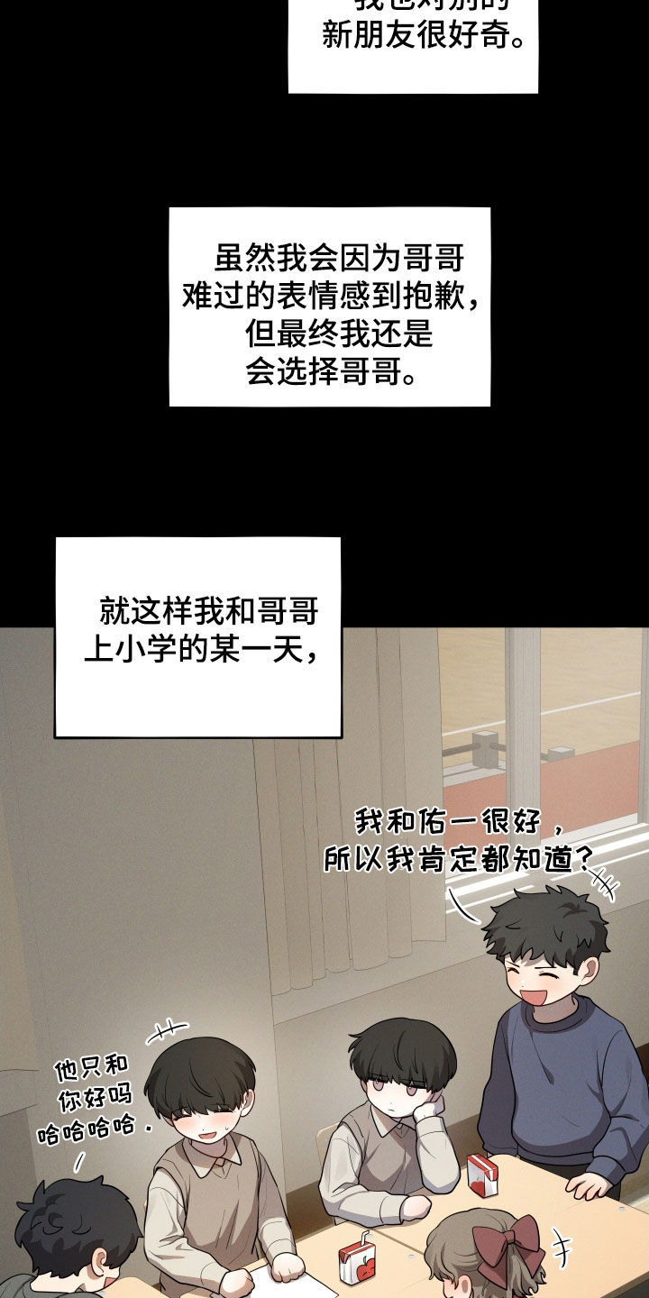 初恋苹果汁漫画,第29章：形影不离3图