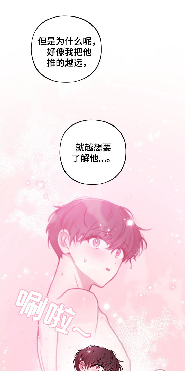 初恋苹果汁漫画,第17章：幻影5图