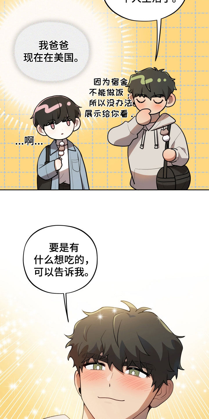 青涩柠檬苹果汁漫画,第23章：幸福4图