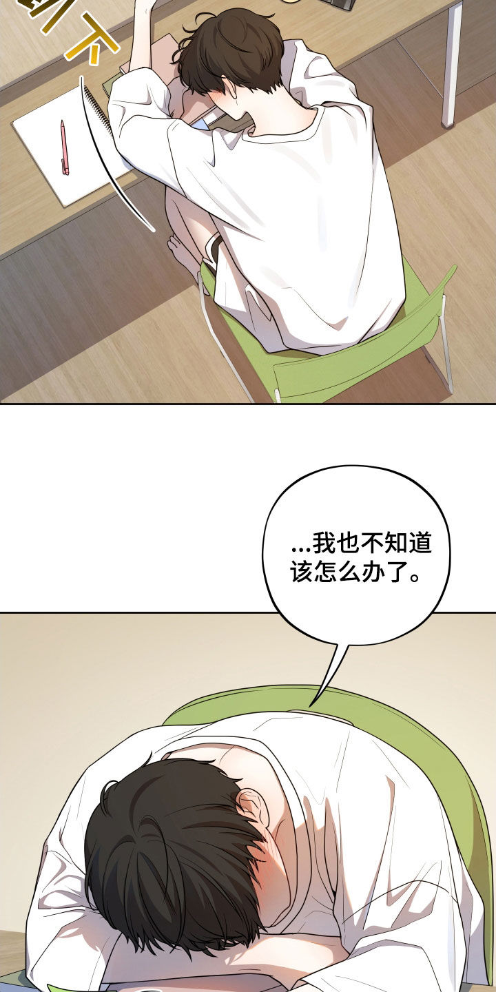 初恋苹果汁漫画,第16章：不要碰我5图