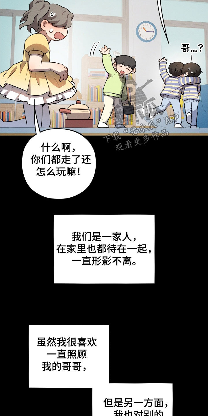 初恋苹果汁漫画,第29章：形影不离2图