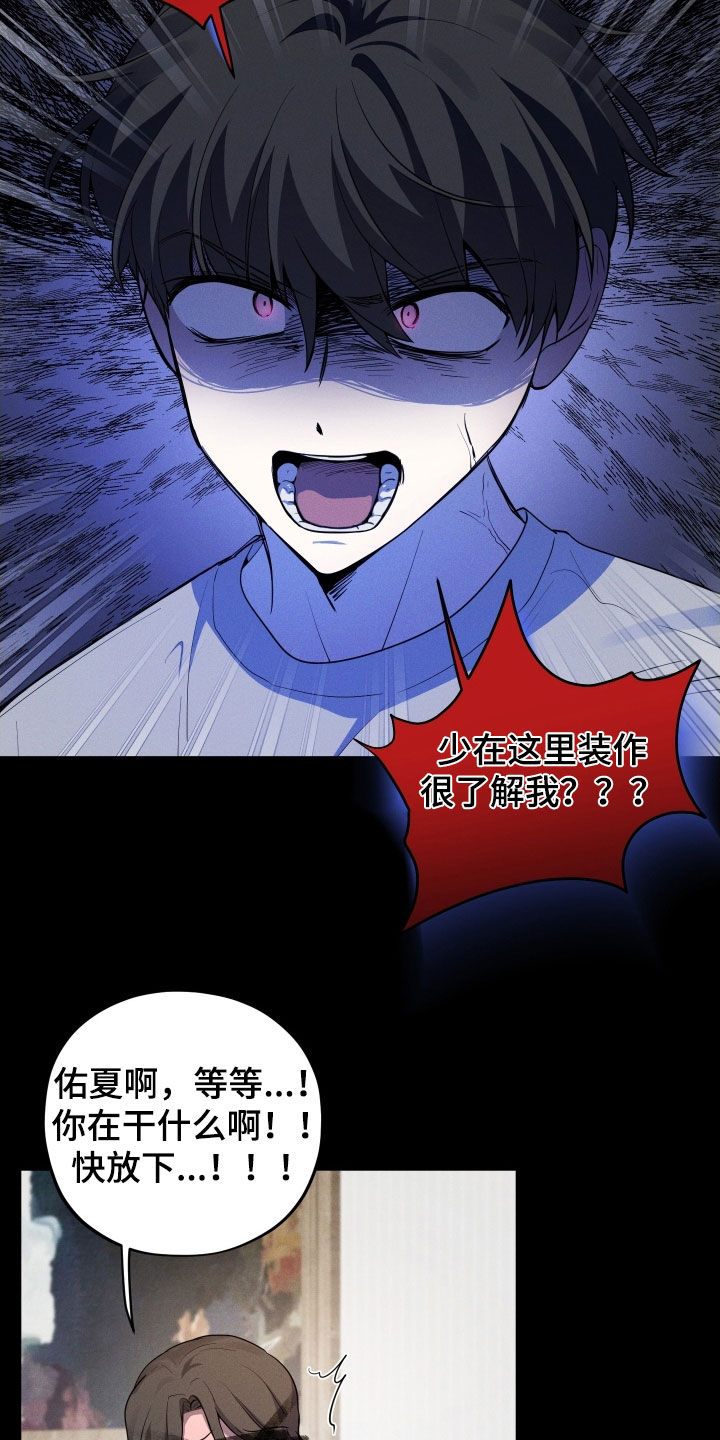 给女朋友做的苹果汁漫画,第63章：【第二季】疯子2图