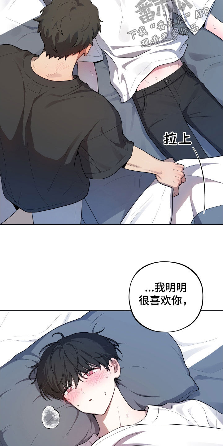 初恋苹果汁漫画,第25章：噩梦5图