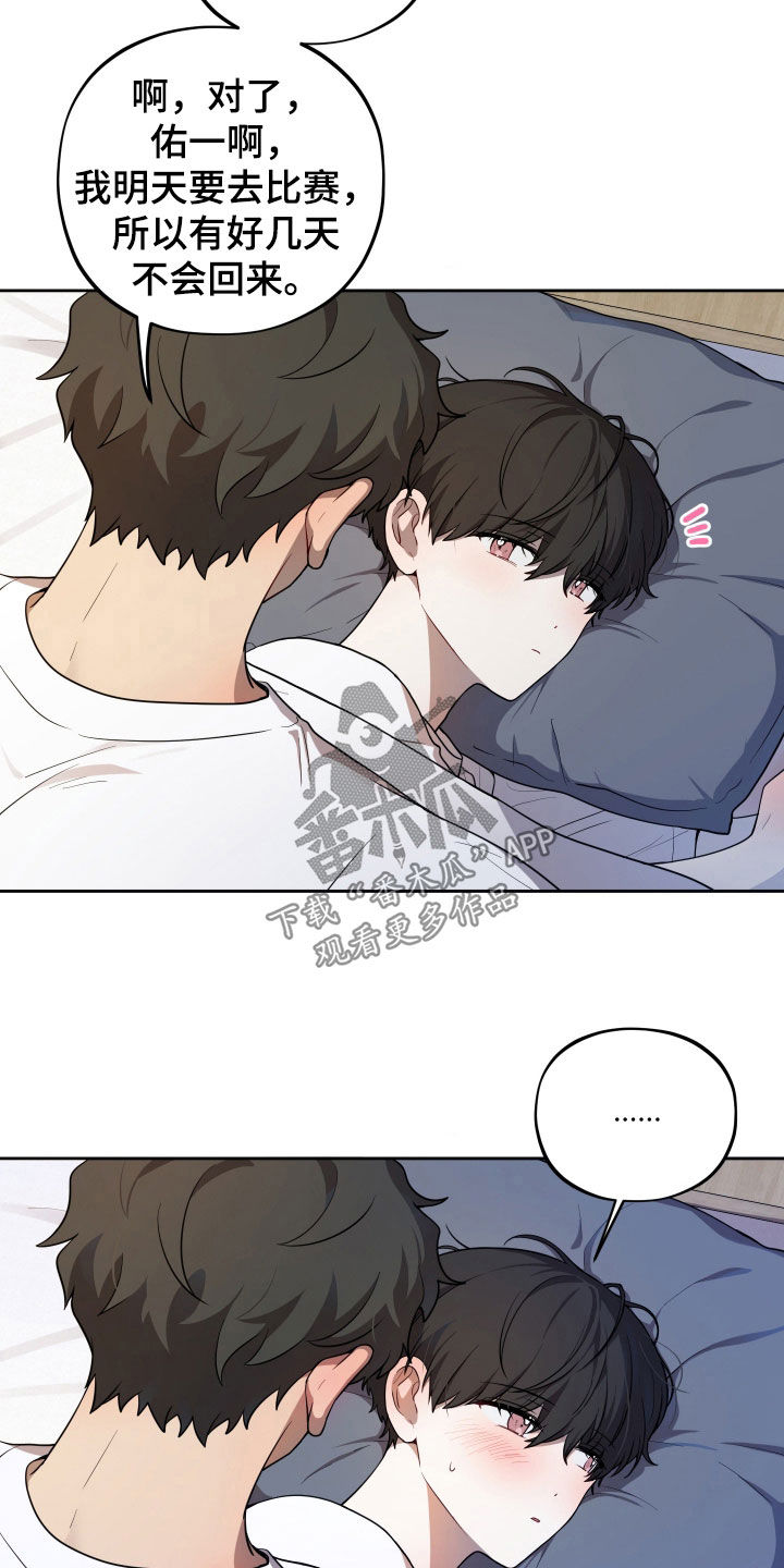 初恋苹果汁在哪里漫画,第18章：加油1图