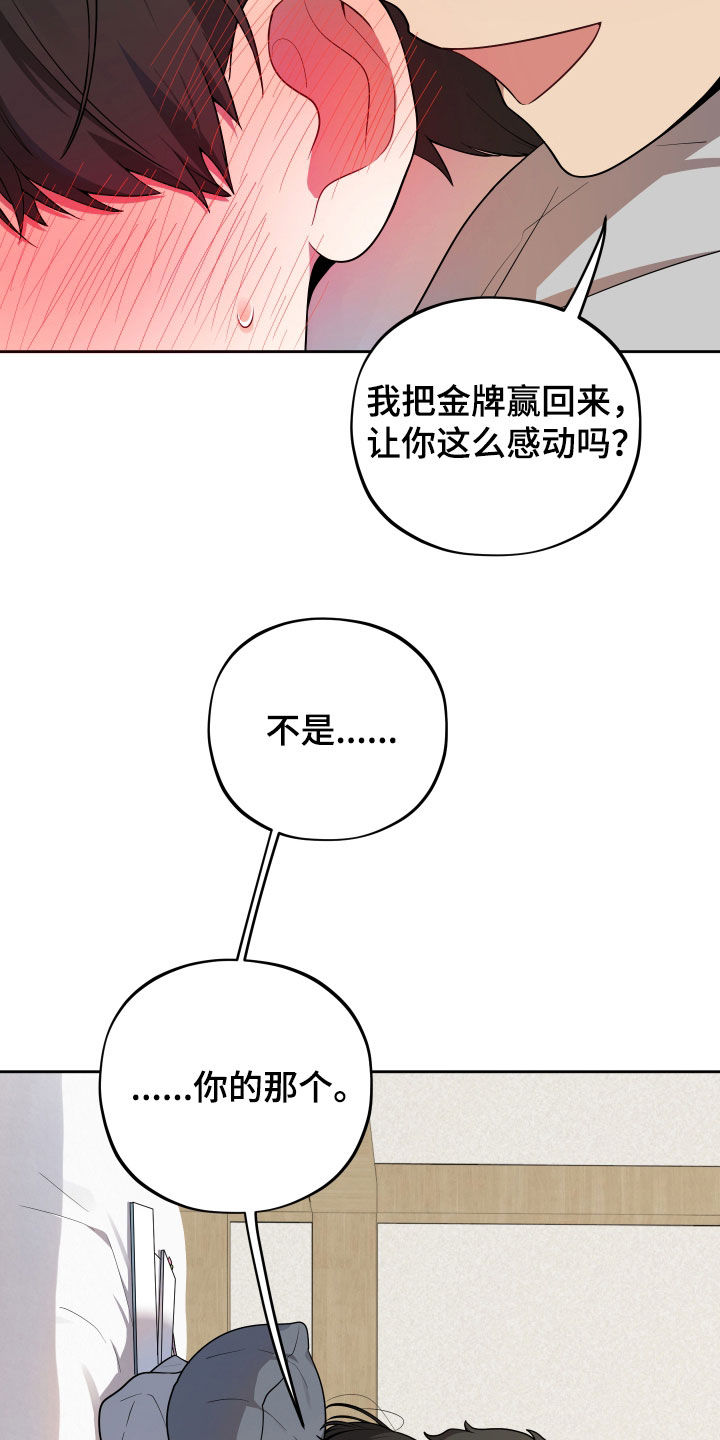 初恋苹果红漫画,第20章：金牌2图