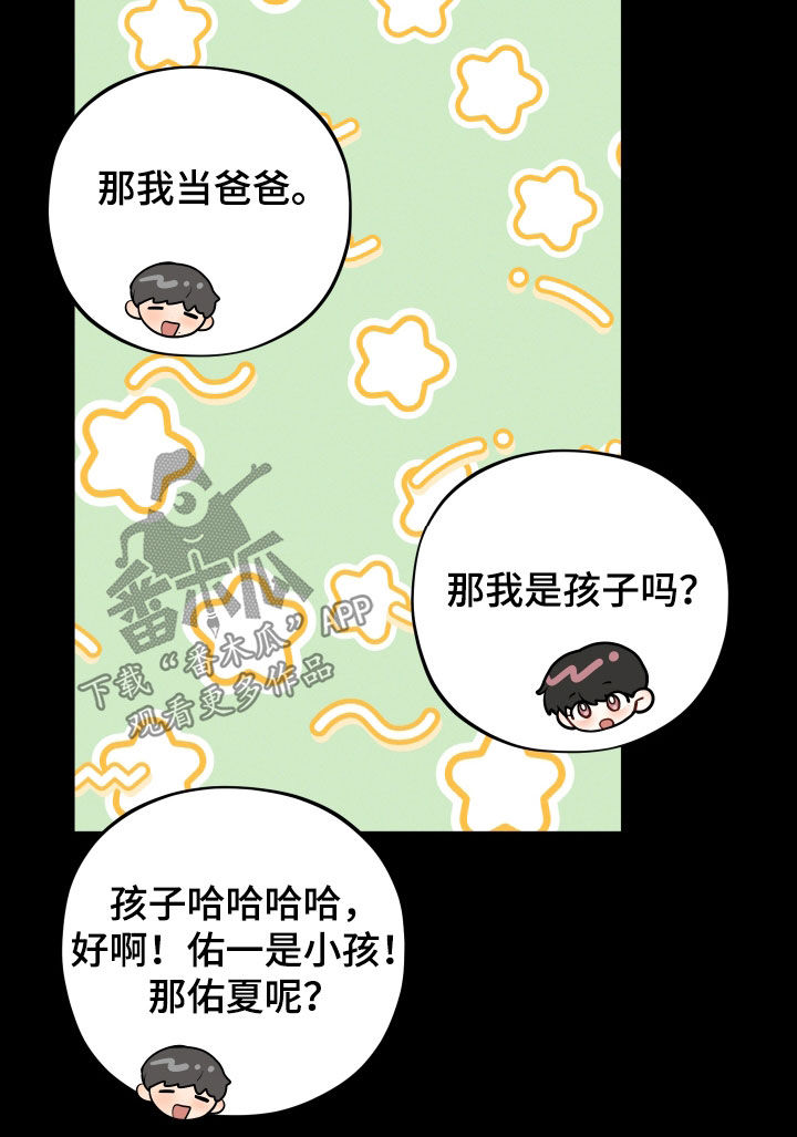 初恋苹果汁漫画,第29章：形影不离4图