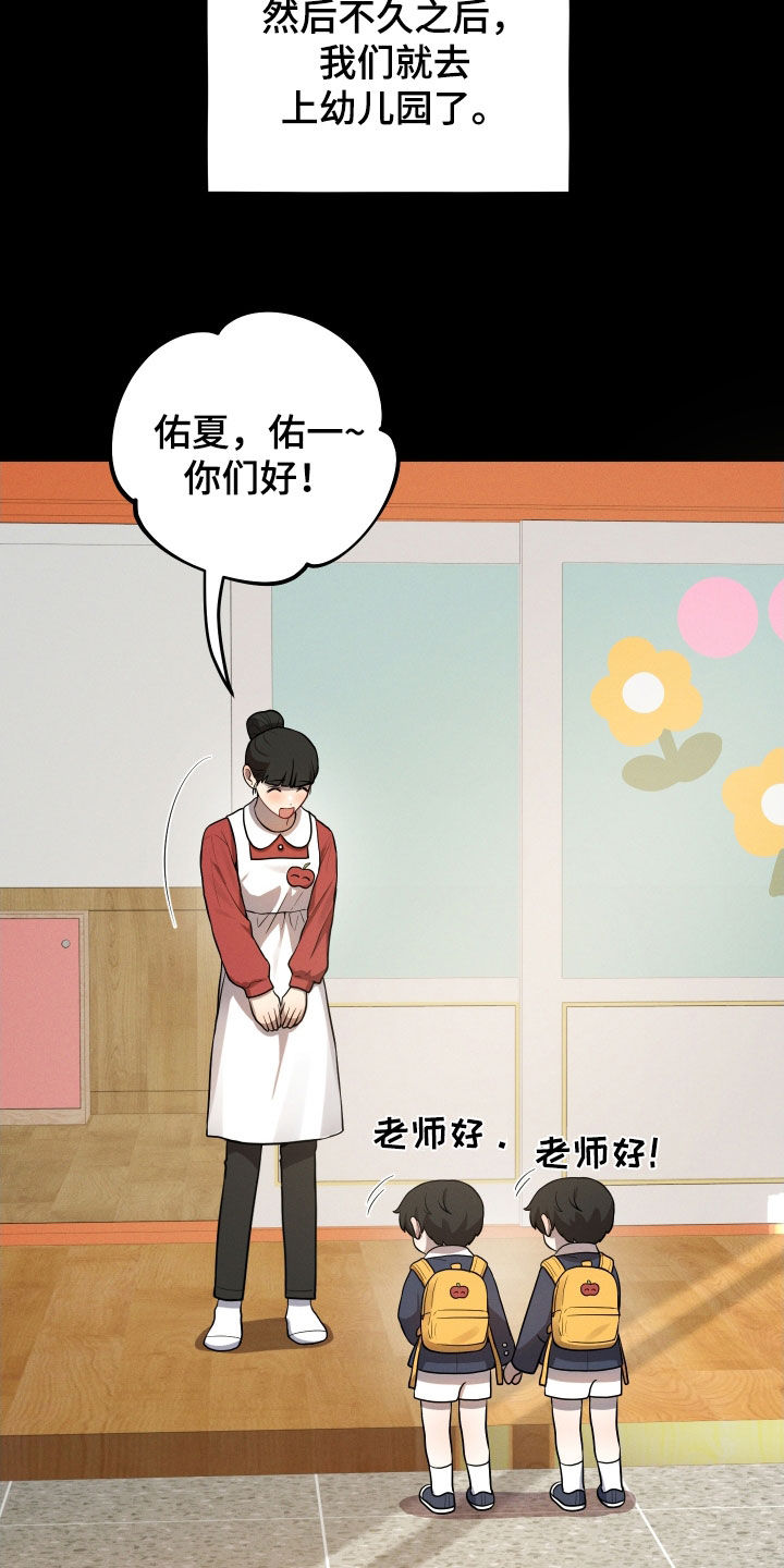 初恋果汁图片漫画,第28章：双胞胎3图