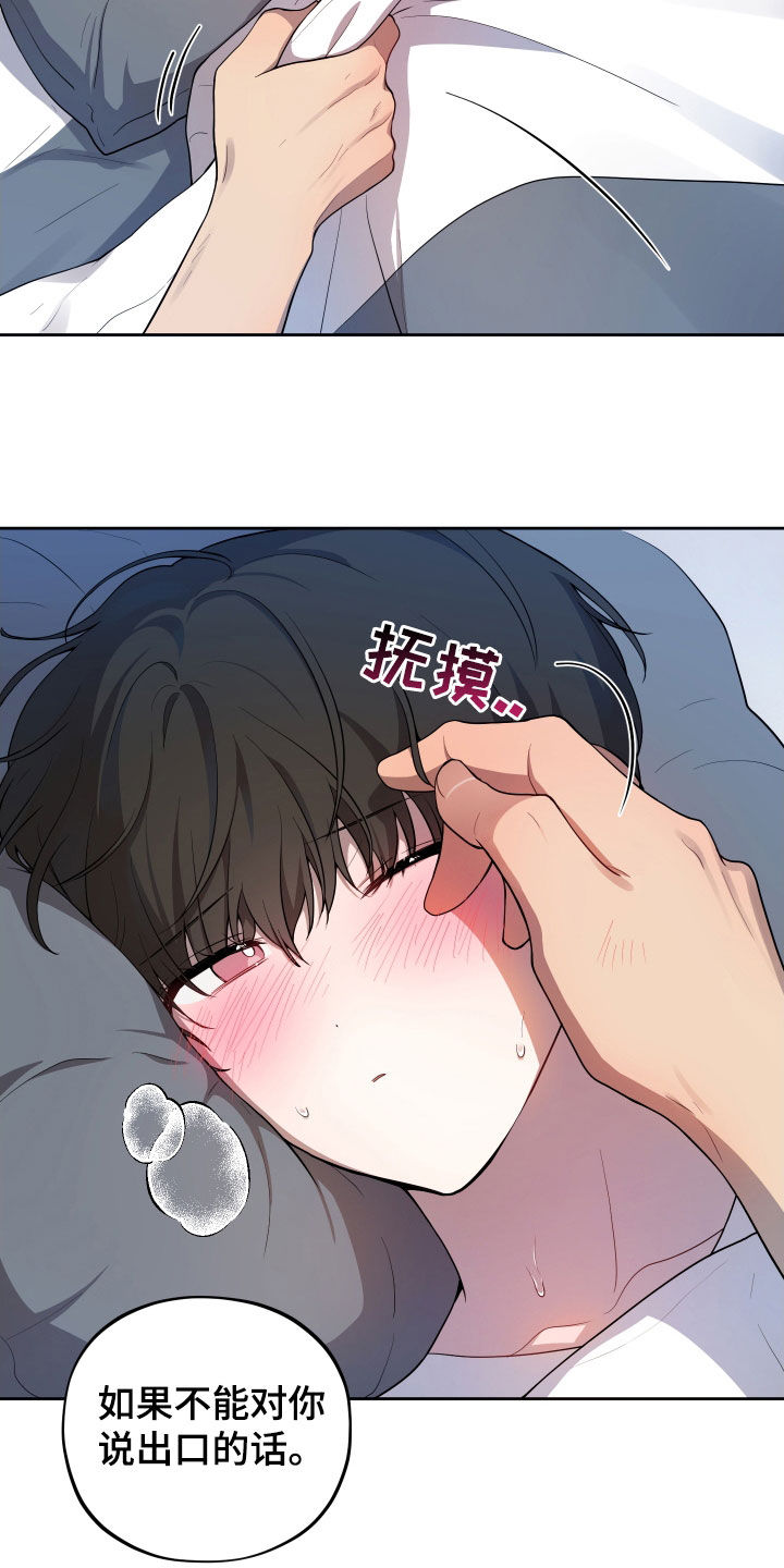 初恋苹果汁漫画,第25章：噩梦1图