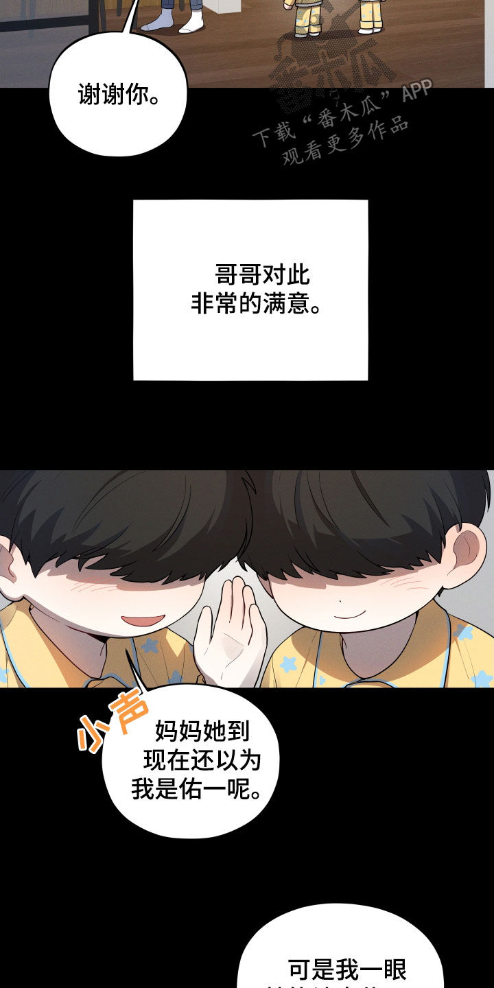 初恋苹果红漫画,第28章：双胞胎5图