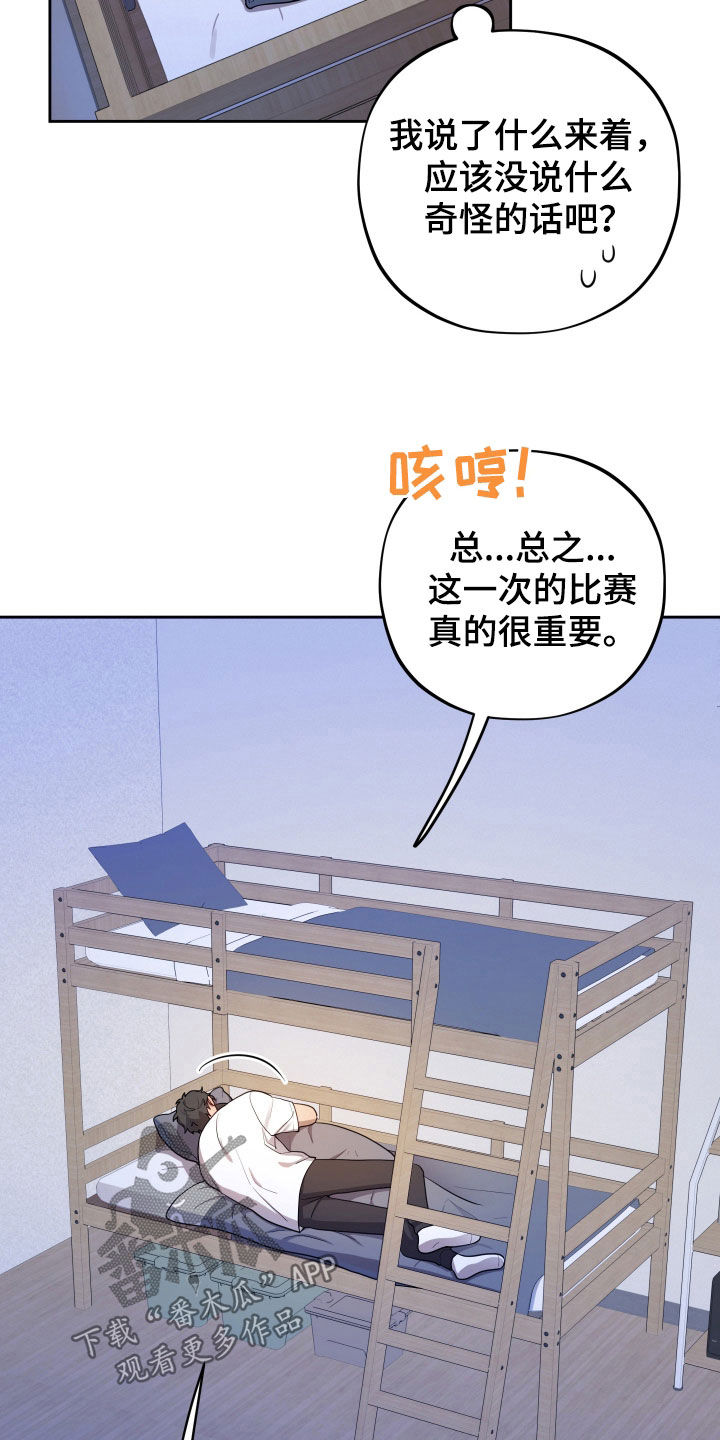 初恋苹果汁在哪里漫画,第18章：加油3图