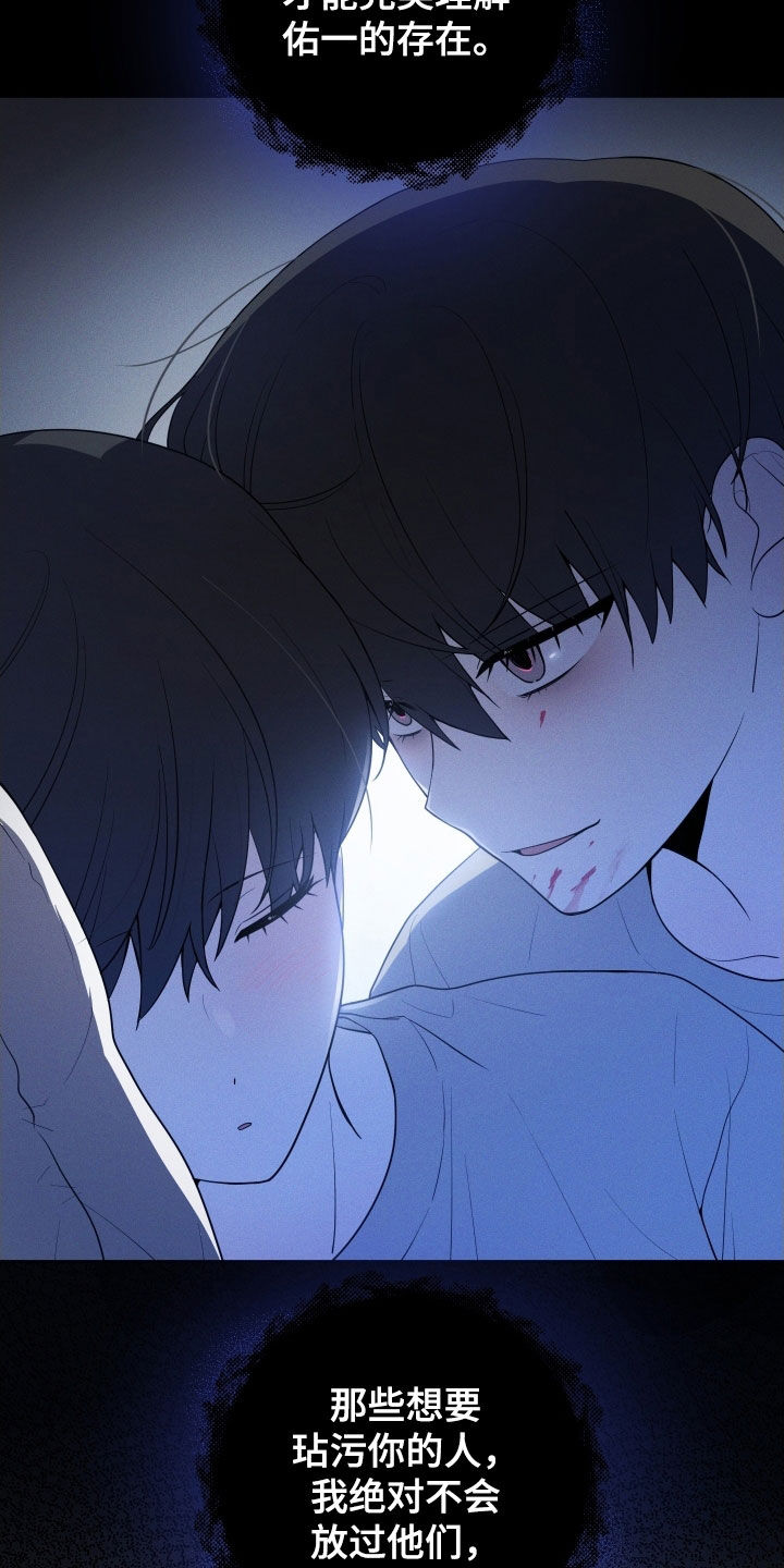 给女朋友做的苹果汁漫画,第63章：【第二季】疯子1图