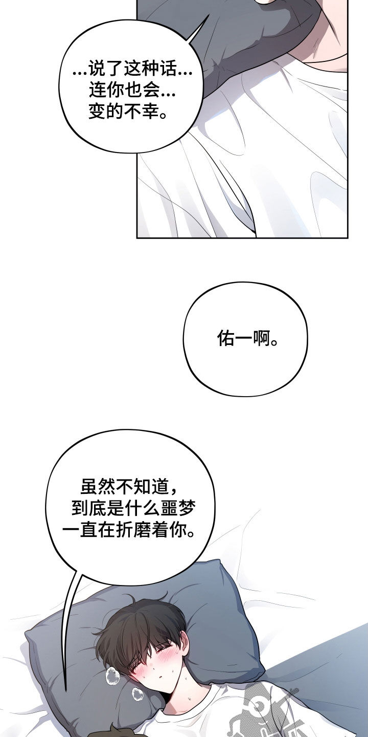 初恋苹果汁漫画,第25章：噩梦4图