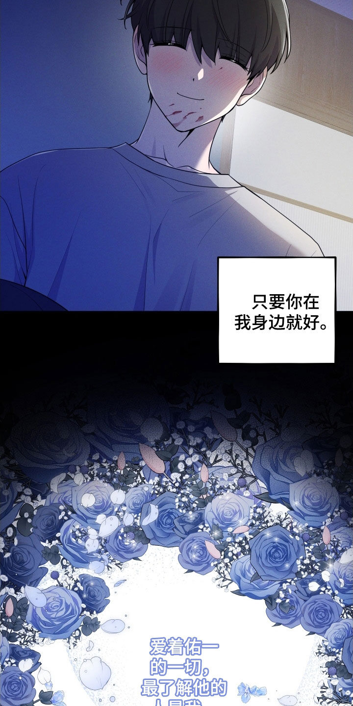 给女朋友做的苹果汁漫画,第63章：【第二季】疯子3图