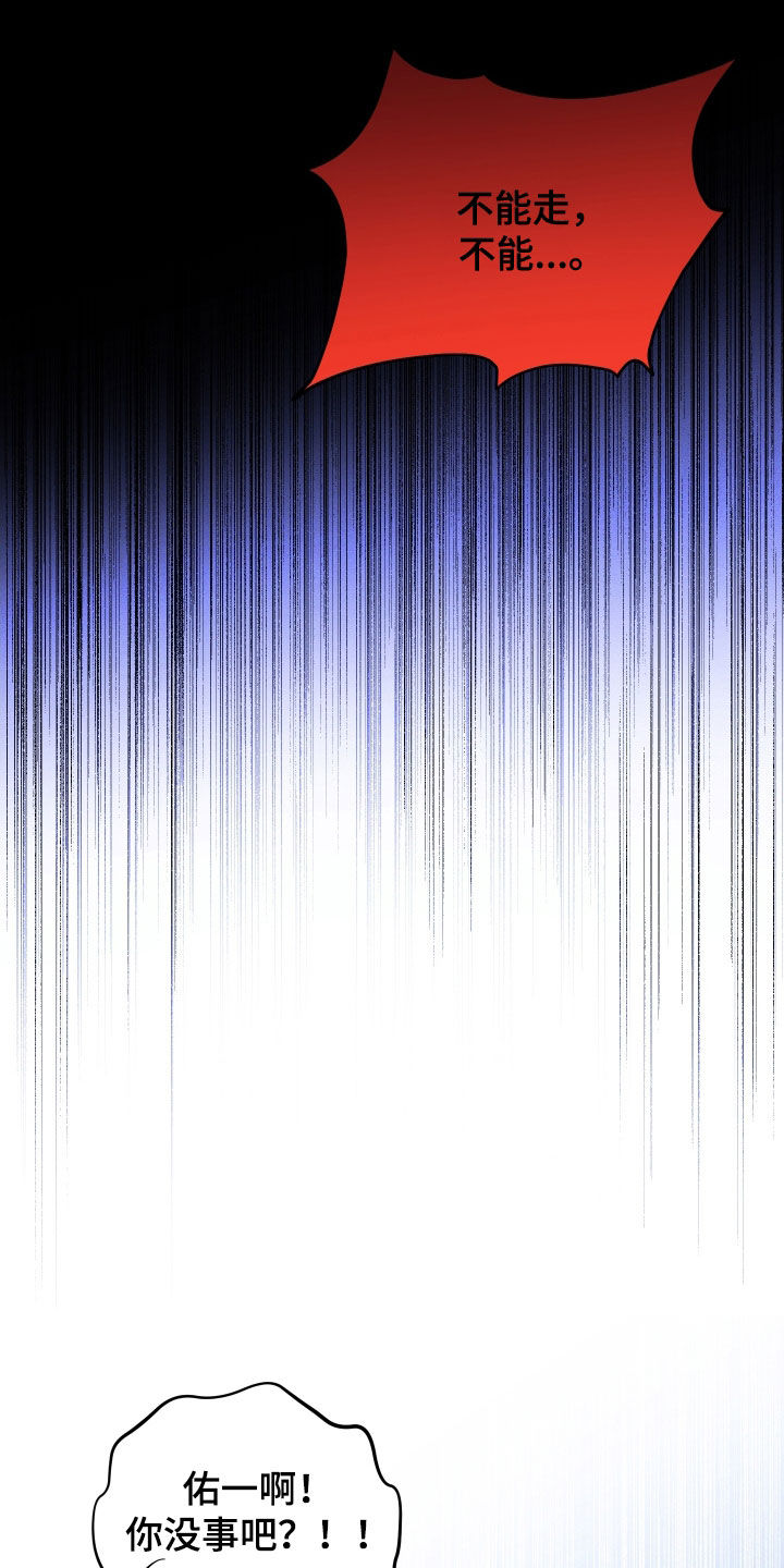 初恋苹果汁漫画,第25章：噩梦4图