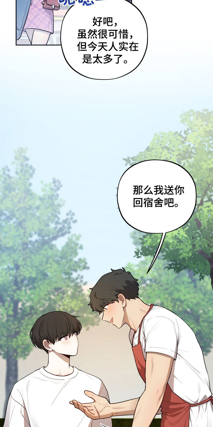 给女朋友做的苹果汁漫画,第26章：热闹4图