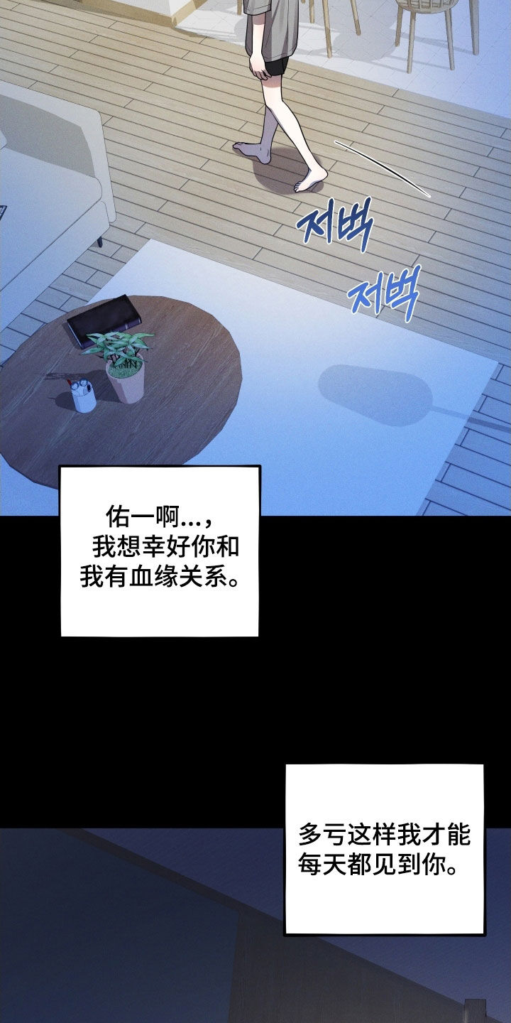 给女朋友做的苹果汁漫画,第63章：【第二季】疯子5图