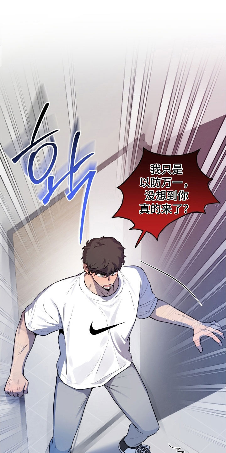 初恋彩哥大乐透预测漫画,第64章：【第二季】你今天跑不掉2图