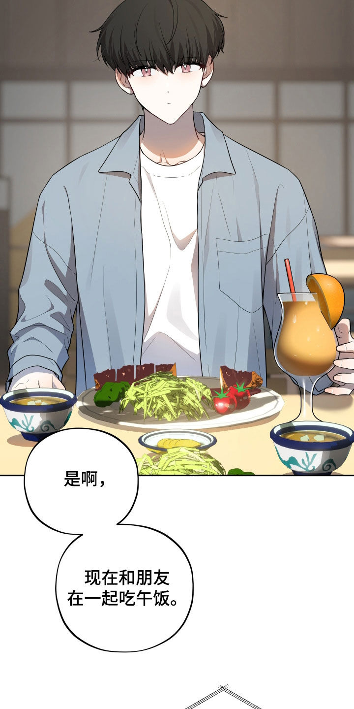 给女朋友做的苹果汁漫画,第22章：一起吃饭3图