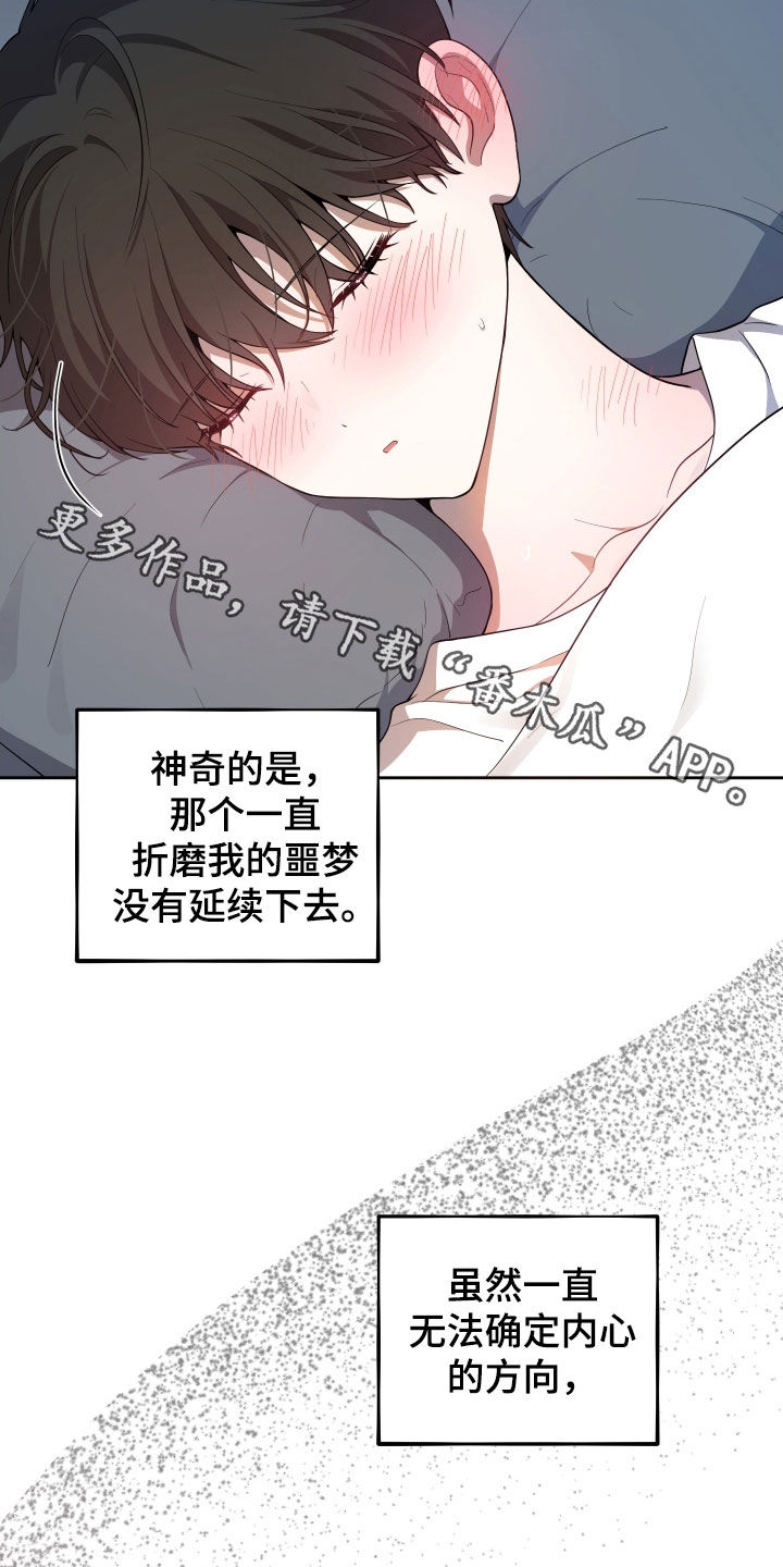初恋苹果红漫画,第25章：噩梦4图