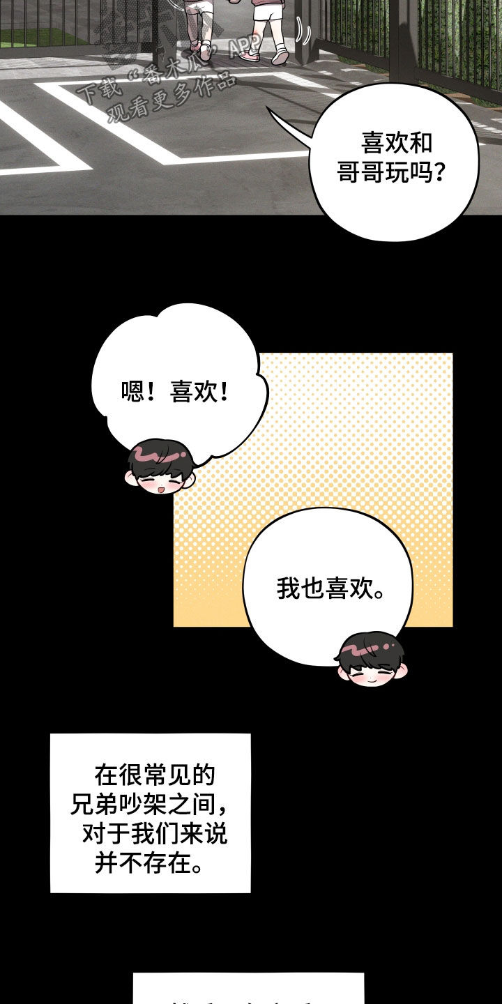 初恋果汁图片漫画,第28章：双胞胎2图
