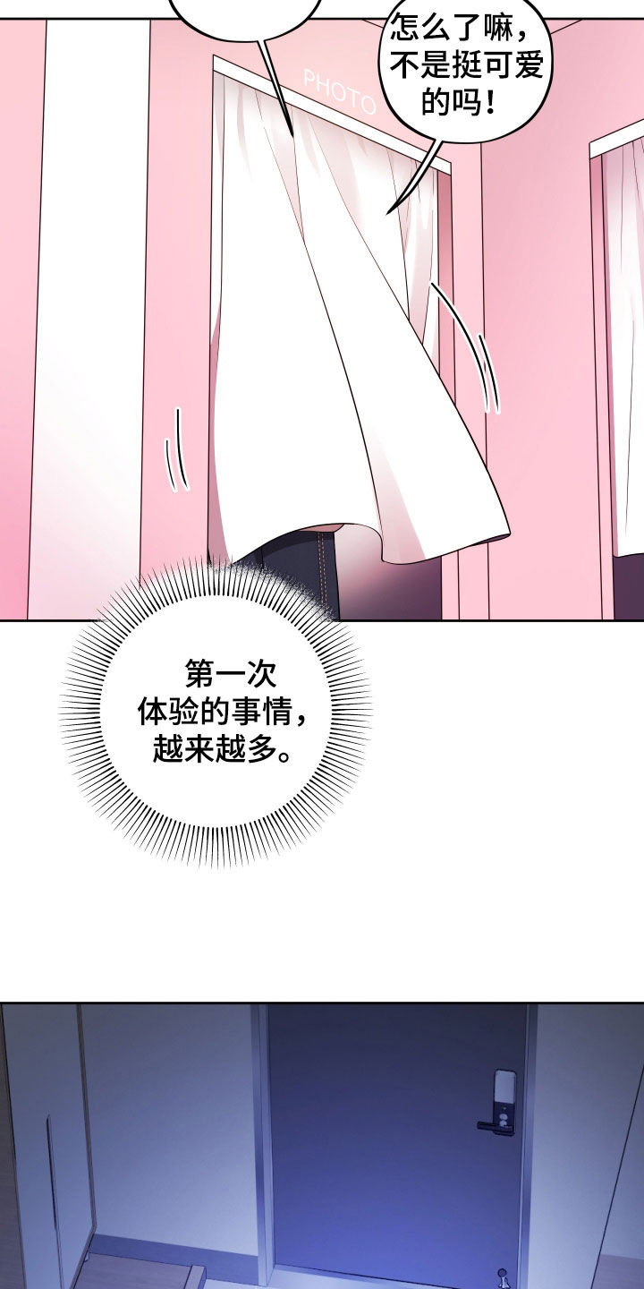 青涩柠檬苹果汁漫画,第23章：幸福5图