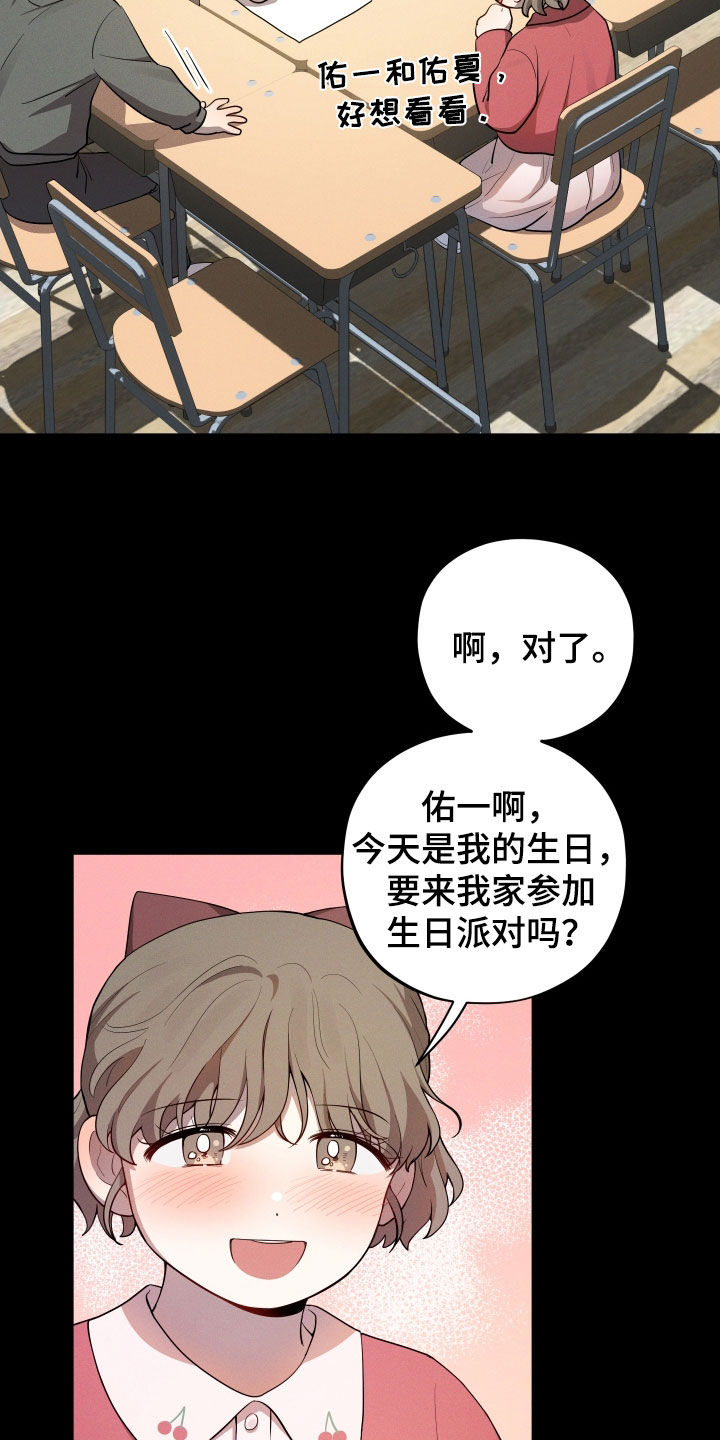 初恋苹果汁漫画,第29章：形影不离4图