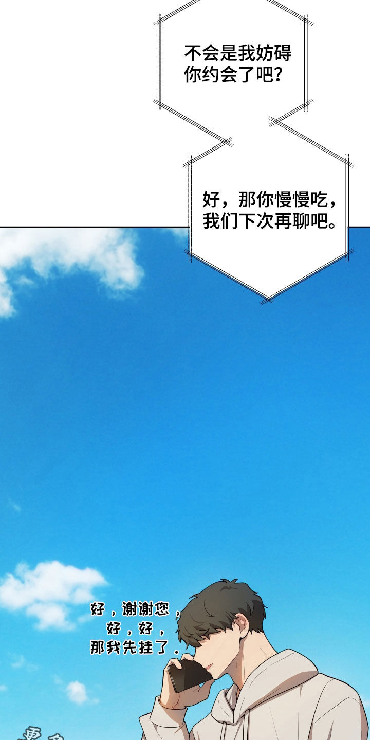 给女朋友做的苹果汁漫画,第22章：一起吃饭4图